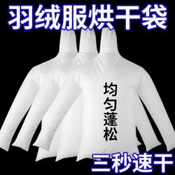 Hair Dryer Clothes Quick-Drying Bag down Jacket Blow-Drying Fluffy Dryer Portable Clothes Drying Bag Magic Tool