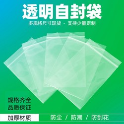 Pe Dense Self-Sealing Bag, Transparent, Thickened, 20 Silk Zipper Seal Bag, Food Plastic Small Storage Packaging Bag
