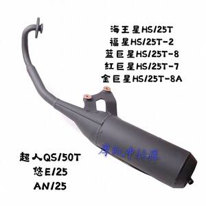 
Suitable for Suzuki scooter l Neptune HS125T Fuxing Red Blue Gold Superstar You E exhaust pipe silencer