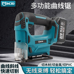 Mcto Brushless Lithium Battery Jigsaw Rechargeable Electric Jigsaw Woodworking Multifunctional Cutting Saw Wire Saw Fret Saw