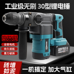 Brushless Electric Hammer Rechargeable High-Power Heavy-Duty Electric Hammer 30-Cylinder Dual-Purpose Multi-Functional Electric Pick Industrial-Grade Concrete