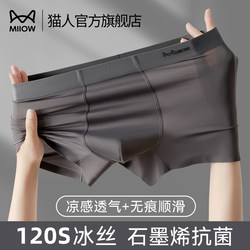 Catman Men's Underwear Ice Silk Boxer Briefs 2026 New Seamless Summer Thin Breathable Men's Boxer Shorts