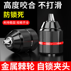 Electric Drill Chuck, Ratchet Self-Locking Adapter, Universal Conversion Head, Hammer Impact Drill, Angle Grinder Accessories Collection