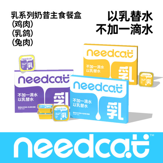 Needcat cat staple food can lunch box mini adult kitten nutrition hydrating cat strip cat rice staple food wet food bird stomach