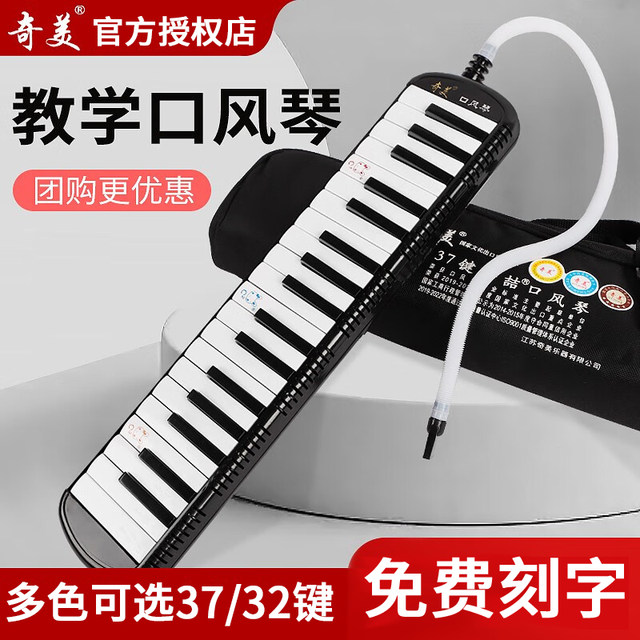 Chimei brand tone Qinqin 37 -key 32 -key Children's elementary school students dedicated classroom junior high school student mouth blowing
