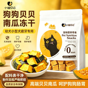 Pet dog snacks freeze-dried large pieces of beibe pumpkin vegetables puppies teeth grinding and cleaning nutrition supplementary food mixed with dog food supplement
