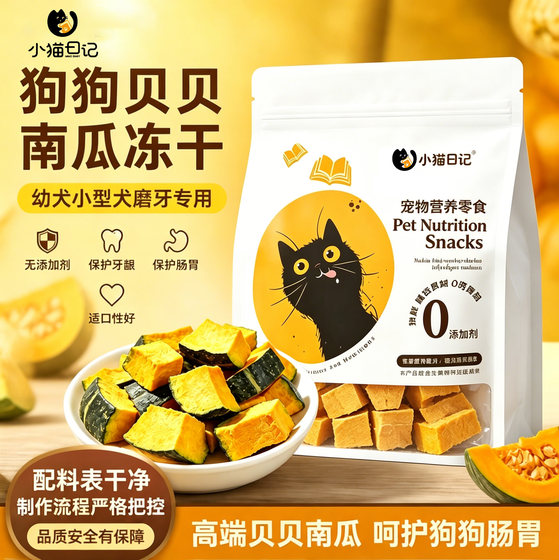 Pet dog snacks freeze-dried large pieces of beibe pumpkin vegetables puppies teeth grinding and cleaning nutrition supplementary food mixed with dog food supplement
