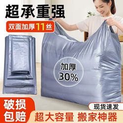 Moving Packing Bags, Large Capacity, Thickened, Strong and Durable, Disposable Cotton Quilt and Clothes Storage Transparent Plastic Bags