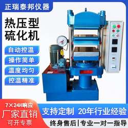 Small hot press molding machine plastic rubber silicone flat plate vulcanizer laboratory fully automatic flat vulcanizer
