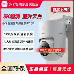 Xiaomi Outdoor Camera 4C Surveillance Home Mobile Phone Remote Photography Wireless High-Definition Night Vision Camera J3631