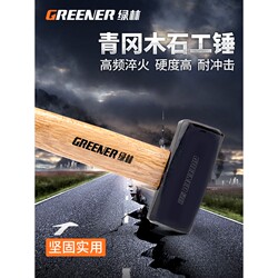 Selected Imported Green Forest Mason's Hammer, German Heavy-Duty Iron Hammer for Demolition, Wooden Handle, Square Head