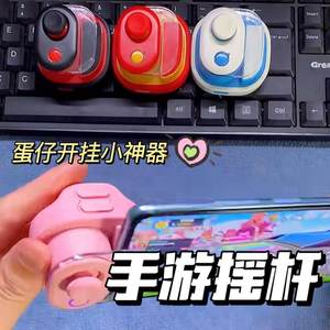 Mobile game joystick, Bluetooth game, Egg Boy Party, Pressure Gun, Chicken Eating Artifact, King's Move, Honor