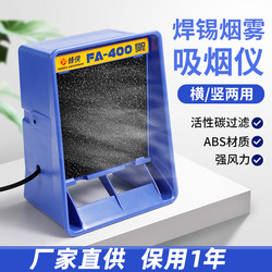 Fa400 Solder Fume Extractor, Electric Soldering Iron Fume Extractor, Desktop Soldering Fume Extractor, Industrial Smoke Exhaust Fan, Anti-Static