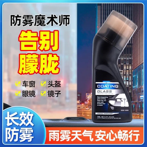 MagicGem Baoneng clear anti-fog coating agent car window helmet lens anti-fog agent defogging agent car spray