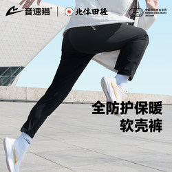 【Beiti Joint Research】Sonic Cat Heat Wave Series Softshell Sports Pants Track and Field Running Training Pants