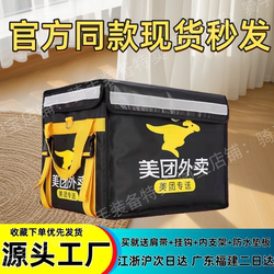 Meituan Delivery Box, Large Capacity, Thickened and Hardened Insulated Box, a Good Item for Riders, Can Be Used for Commercial Use, Same-City Express Delivery Box