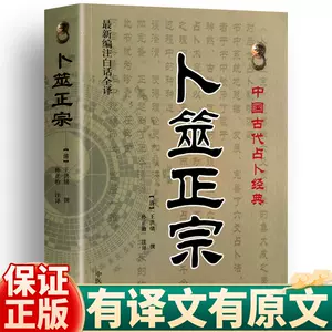 圖解卜筮全書- Top 50件圖解卜筮全書- 2025年6月更新- Taobao
