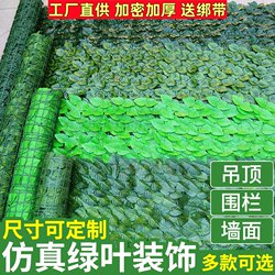 Plant Wall Fence, Balcony Sunshade Net, Rattan Fence Net, Courtyard Roof Glass Outdoor Green Plant Wall, Artificial Dense Greenery