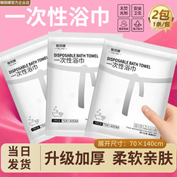 Disposable Extra-Large and Thickened Bath Towels, Individually Packaged, Portable Travel Hotel Supplies, Bathing and Hygiene Bath Towels, 2-Pack