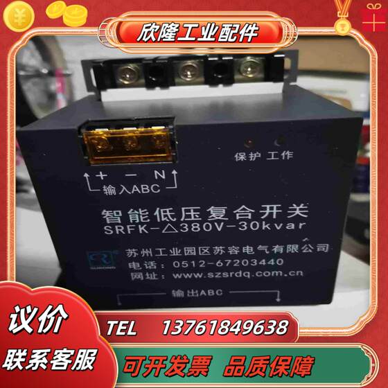 
Suzhou Surong Intelligent Low Voltage Composite Switch SRFK-380V-30Kvar S Negotiation