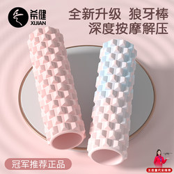 Foam Roller Enhanced Version Deep Massage Roller Spiked Roller Slimming Leg Tool Muscle Relaxation Roller Yoga Column