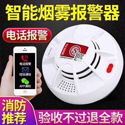 Smoke Alarm Intelligent 4g Connected to Mobile Phone Fire Protection Special Commercial and Household Fire Nb Networked Smoke Sensor Detector
