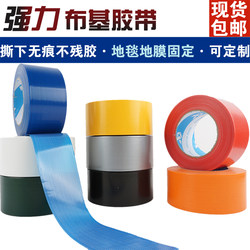 Single-Sided Colored Duct Tape 4.8cm Strong Adhesive for Wedding and Exhibition Carpet Splicing, Waterproof, Hand-Tearable, Moisture-Proof, Heavy-Duty Adhesive for Decoration, No Residue, Special Carpet Film, Special Adhesive Tape for Shopping Malls