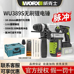Wicks Brushless Rechargeable Electric Hammer Wu389S Lithium Electric Pick High-Power Impact Drill for Heavy-Duty Concrete Drilling 2.8J