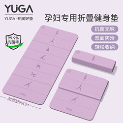Folding Yoga Mat, Odorless, Special for Pregnant Women, Women's Fitness Mat, Home Non-Slip, Shock-Absorbing, Silent, Thickeneded Sports Floor Mat