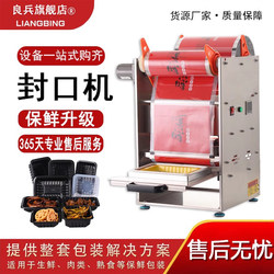 Commercial Small Automatic Disposable Food Sealing Machine for Fresh-Keeping Boxes, Suitable for Packing Cooked Food, Barbecue, Meals, Fruits, Vegetables, Braised Food, Plastic Bowls, Fast Food, Black Duck, and Cooked Food in Fresh-Keeping Boxes