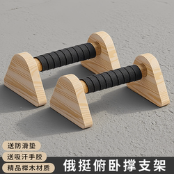 Wooden Push-Up Stand, Street Fitness Russian-Style Stand, Single and Double Bar Handstand Practice, Solid Wood Auxiliary Training Device