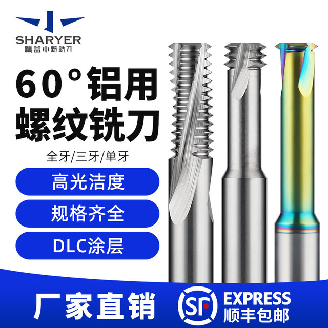 60 degree aluminum thread milling cutter single tooth three teeth full tooth machining center aluminum alloy colorful milling cutter M2M3M6M8