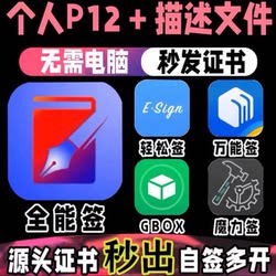 Ios Self-Signing Certificate, All-In-One Signing, Easy Signing, Universal Signing, Instant Certificate Issuance, P12+ Description File