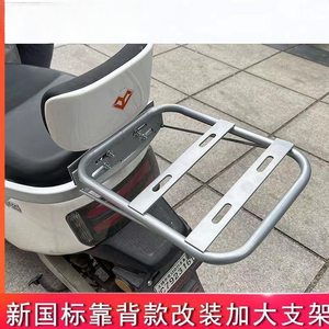 Electric vehicle trunk bracket Yadi Emma battery electric vehicle rear tailstock universal non removable shelf backrest frame