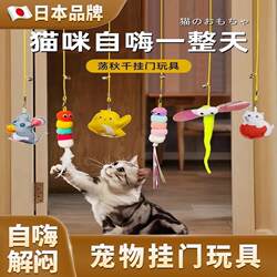 Japanese Cat Toys Kitten Self-Entertainment Boredom-Relief Swing Hanging Door Elastic Feather Bell Small Mouse Cat Teaser Wand