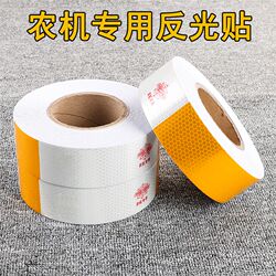 Agricultural vehicle reflective stickers Tractor-specific yellow and white reflective strips warning signs reflective film stickers for truck engineering