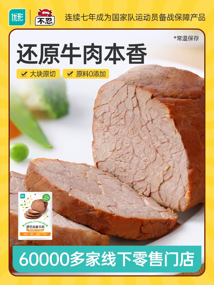 国家队运动员备战保障产品 优形 原切低脂即食牛肉 10袋共500g 天猫优惠券折后￥59包邮（￥129-70）