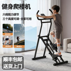 【Xian Dongni】Stair Climbing Machine for Home Fitness, Indoor Exercise, Weight Loss, and Fitness Training
