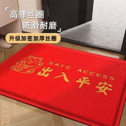 Safe Entry and Exit Carpet, Entrance Door Mat, Floor Mat, Door Mat, Red Outdoor Mat, Non-Slip, No-Wash Silk Loop