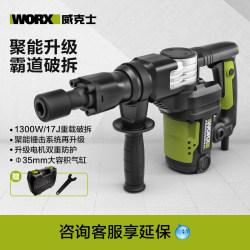 Wicks 220V electric hammer electric pick WU359X high-power light electric draft concrete impact drill electric tool