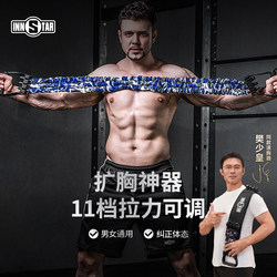 Innstar Chest Expander, Chest Training Tool, Home Arm Strength Chest Muscle Fitness Equipment, Resistance Band, Elastic Band for Men