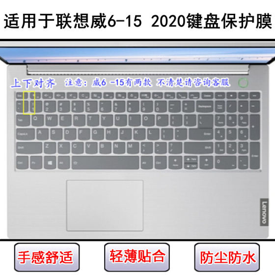 
Applicable to Lenovo Yangtianwei 6-15 2020 keyboard protective film 15.6-inch laptop letter dust cover
