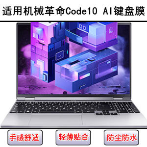 
Suitable for mechanical revolution Code10 AI keyboard protective film 15.3-inch laptop waterproof cover silicone cover