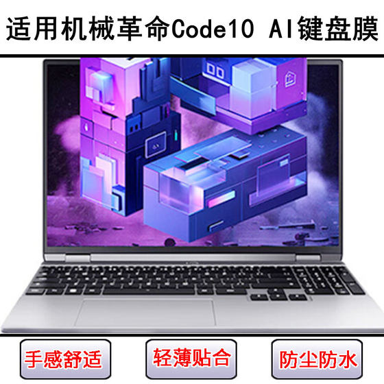 
Suitable for mechanical revolution Code10 AI keyboard protective film 15.3-inch laptop waterproof cover silicone cover