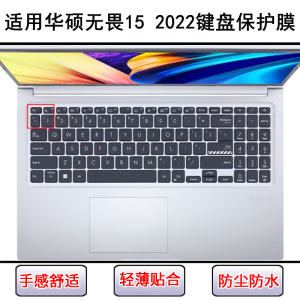 Suitable for Asus Fearless 15 2022 keyboard protective film 15.6 inch X1502 laptop transparent dust cover