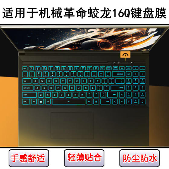 
Suitable for mechanical revolution Jiaolong 16Q keyboard protective film 16-inch laptop keys transparent dustproof and waterproof