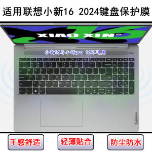 
Applicable to Lenovo Xiaoxin 16 2024 keyboard protective film 16-inch laptop dust cover waterproof cover transparent