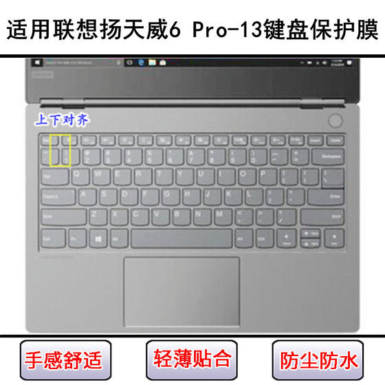 Applicable to Lenovo Yangtianwei 6 Pro-13 keyboard protective film 13.3-inch laptop keys are dust-proof and water-proof