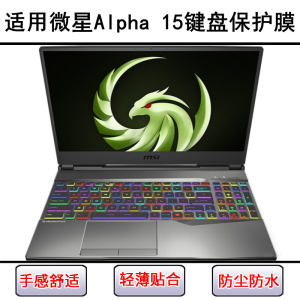 Suitable for MSI Alpha 15 keyboard protective film 15.6-inch laptop key transparent dust cover waterproof
