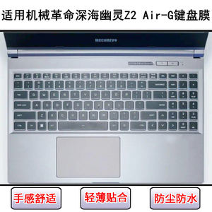 
Suitable for mechanical revolution deep sea ghost Z2 Air-G keyboard protective film 15.6-inch laptop dust cover